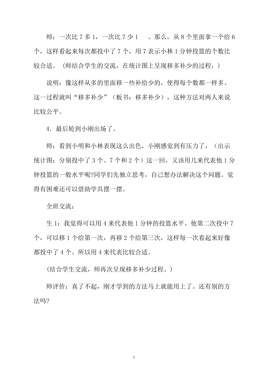 《统计和求平均数》教学设计范文.docx_第3页