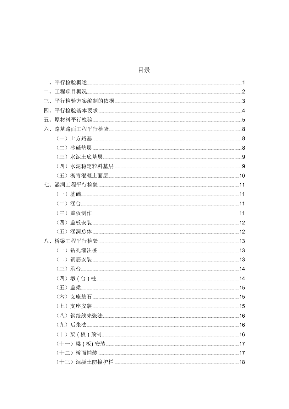 道桥平行检验方案.docx_第2页