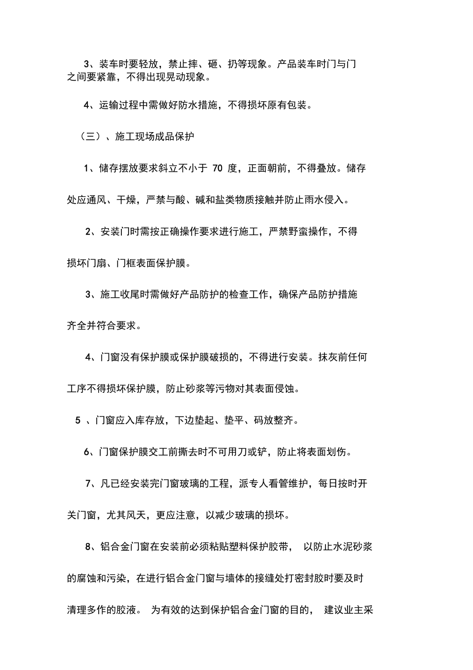 门窗成品保护措施.doc_第2页