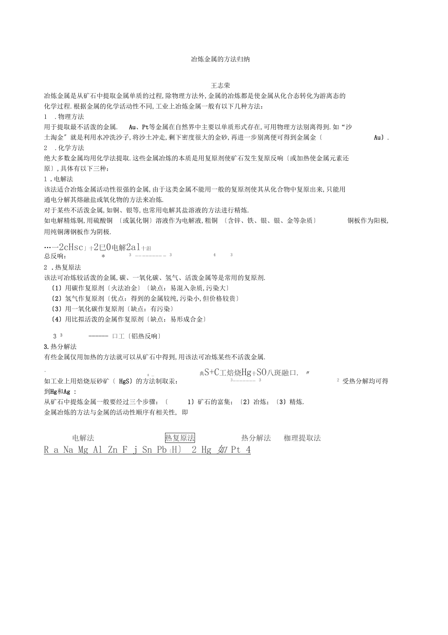 冶炼金属的方法归纳.docx_第1页