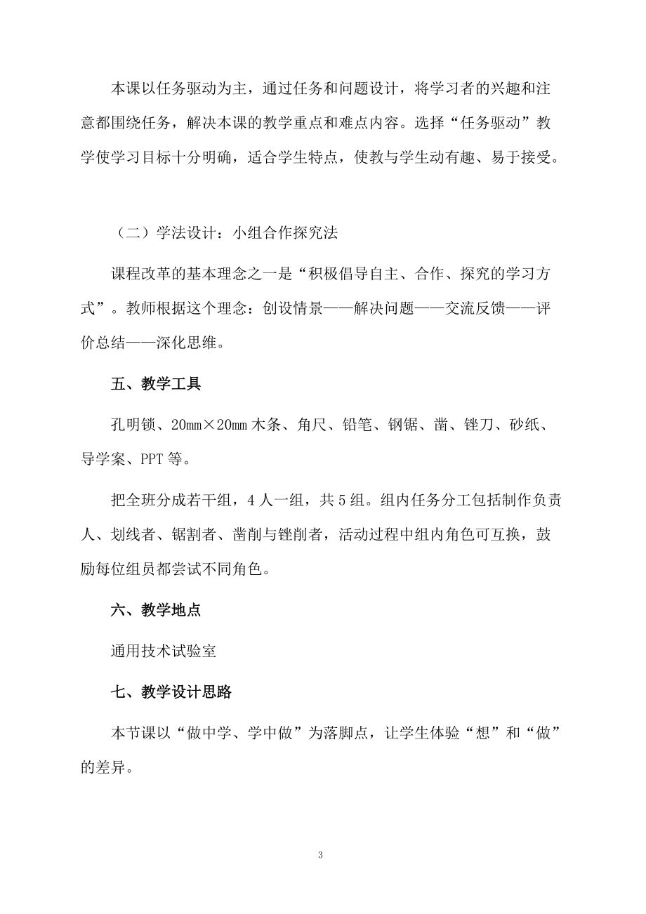 鲁班锁工艺教学设计范文.docx_第3页