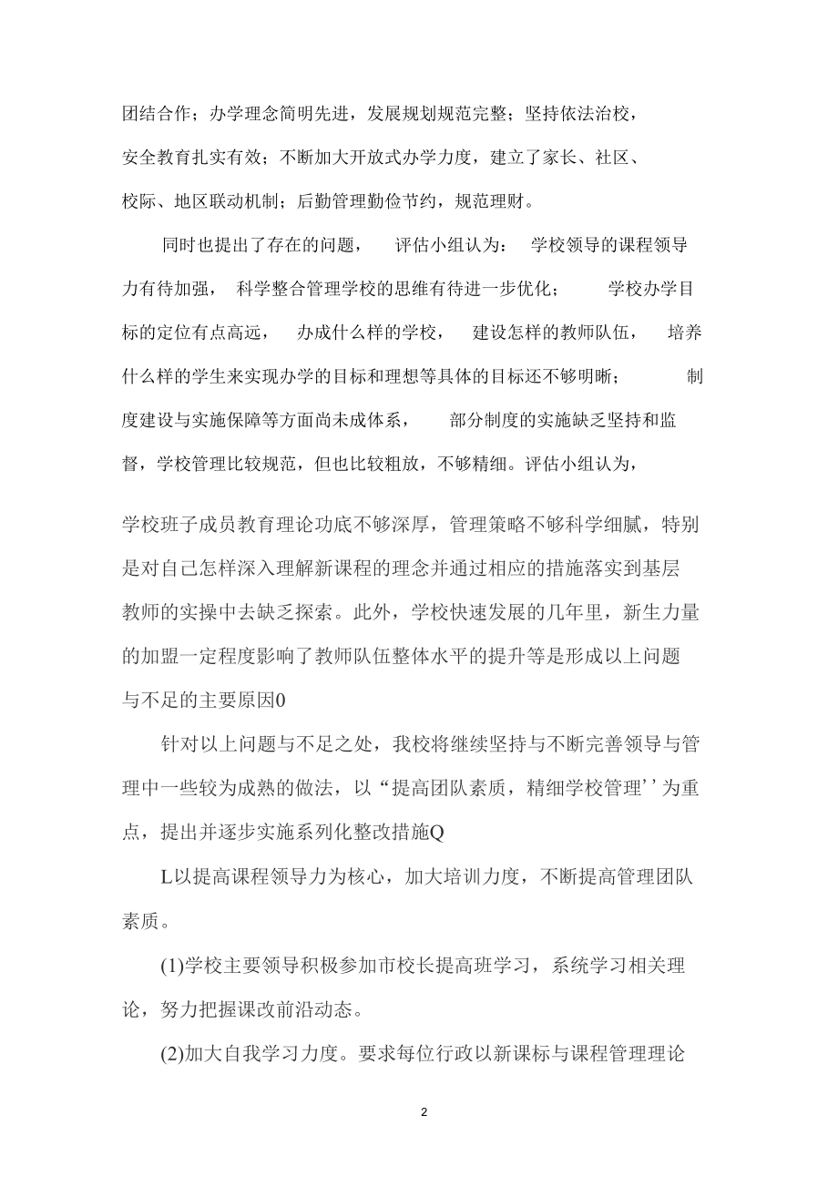 大水坑小学办学水平整改报告(一).docx_第2页