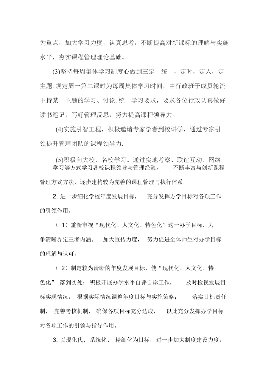 大水坑小学办学水平整改报告(一).docx_第3页