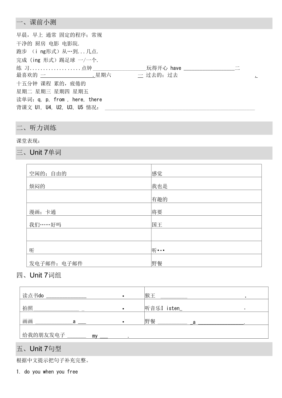 广州版版小学英语新版四年级下册u7教案.docx_第1页