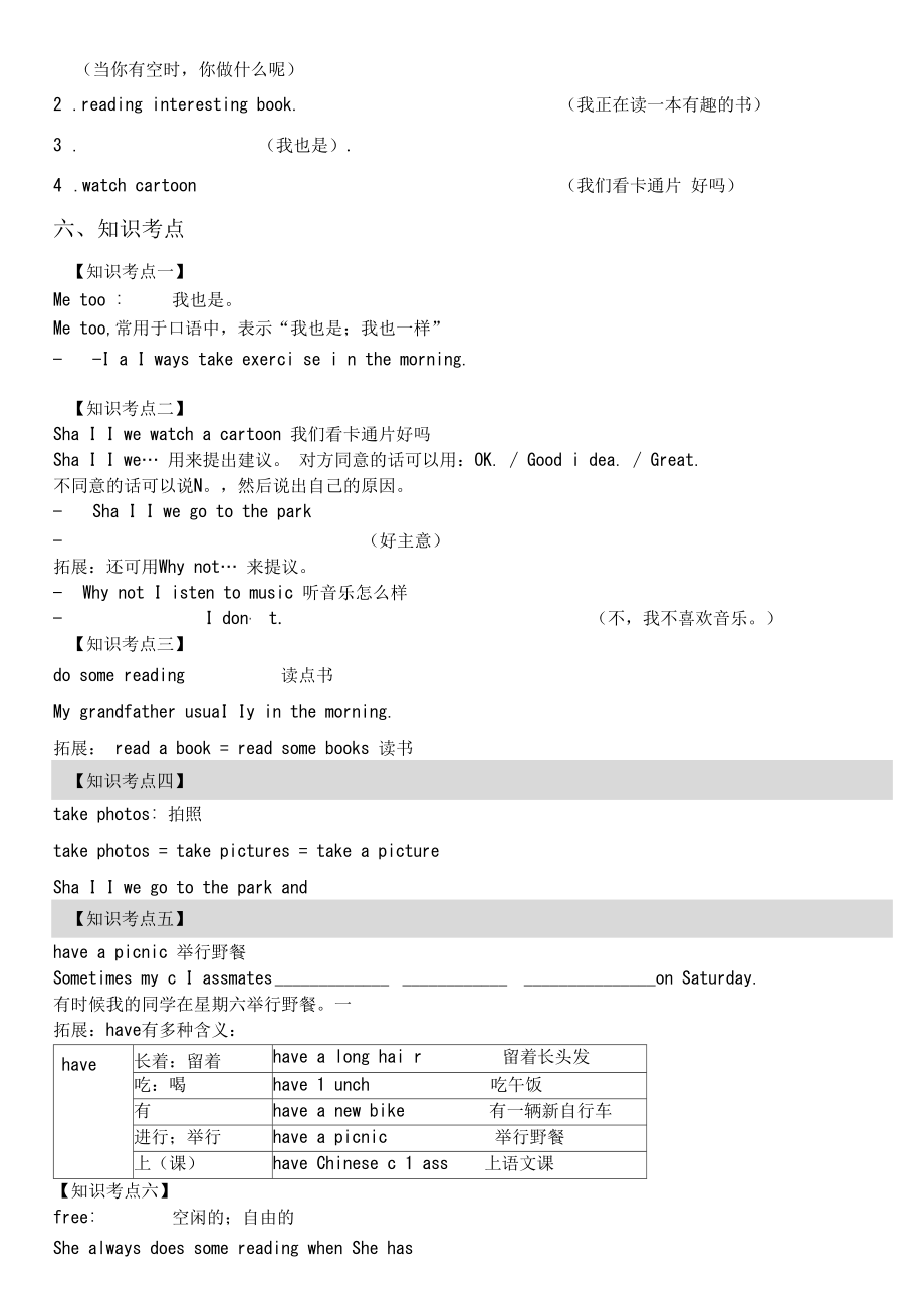 广州版版小学英语新版四年级下册u7教案.docx_第2页