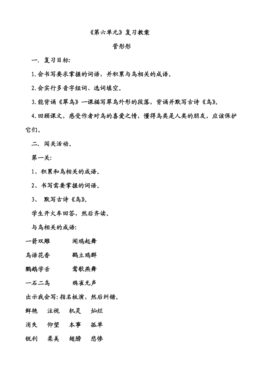 三年级语文第六单元复习课.doc_第1页