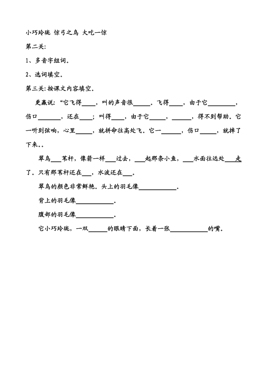 三年级语文第六单元复习课.doc_第2页