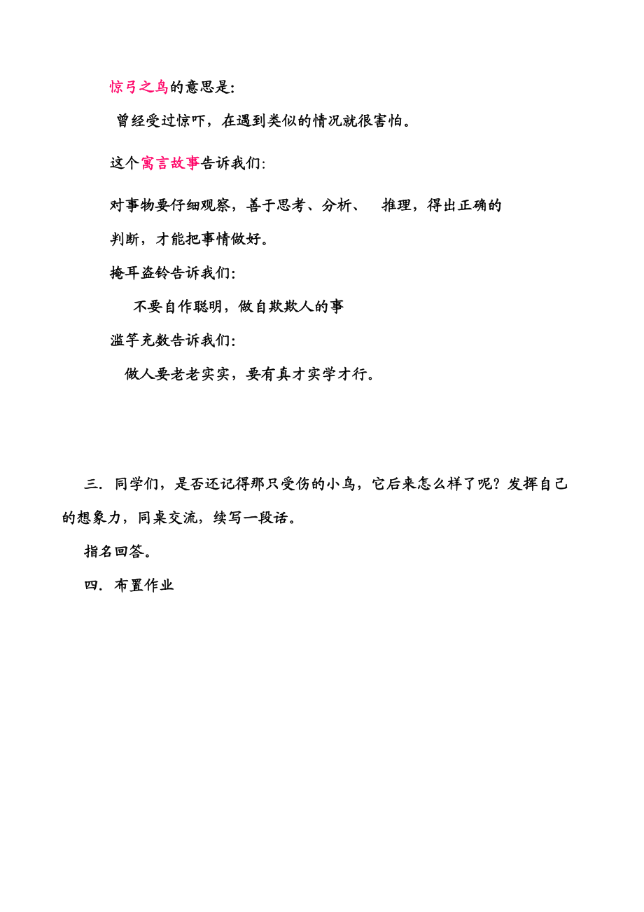 三年级语文第六单元复习课.doc_第3页