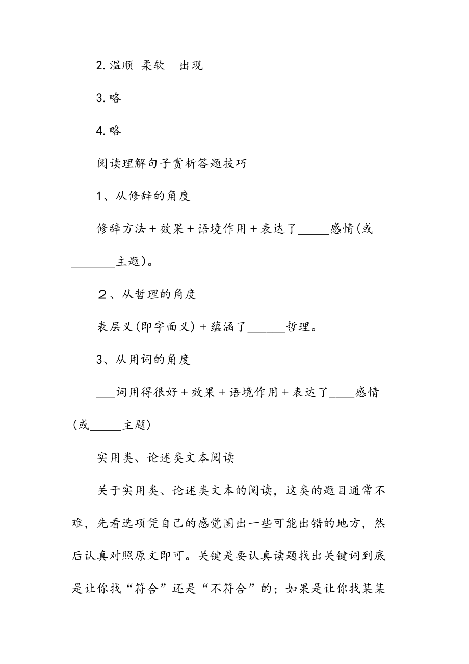 新文恐龙短文阅读答案（清风）.doc_第3页