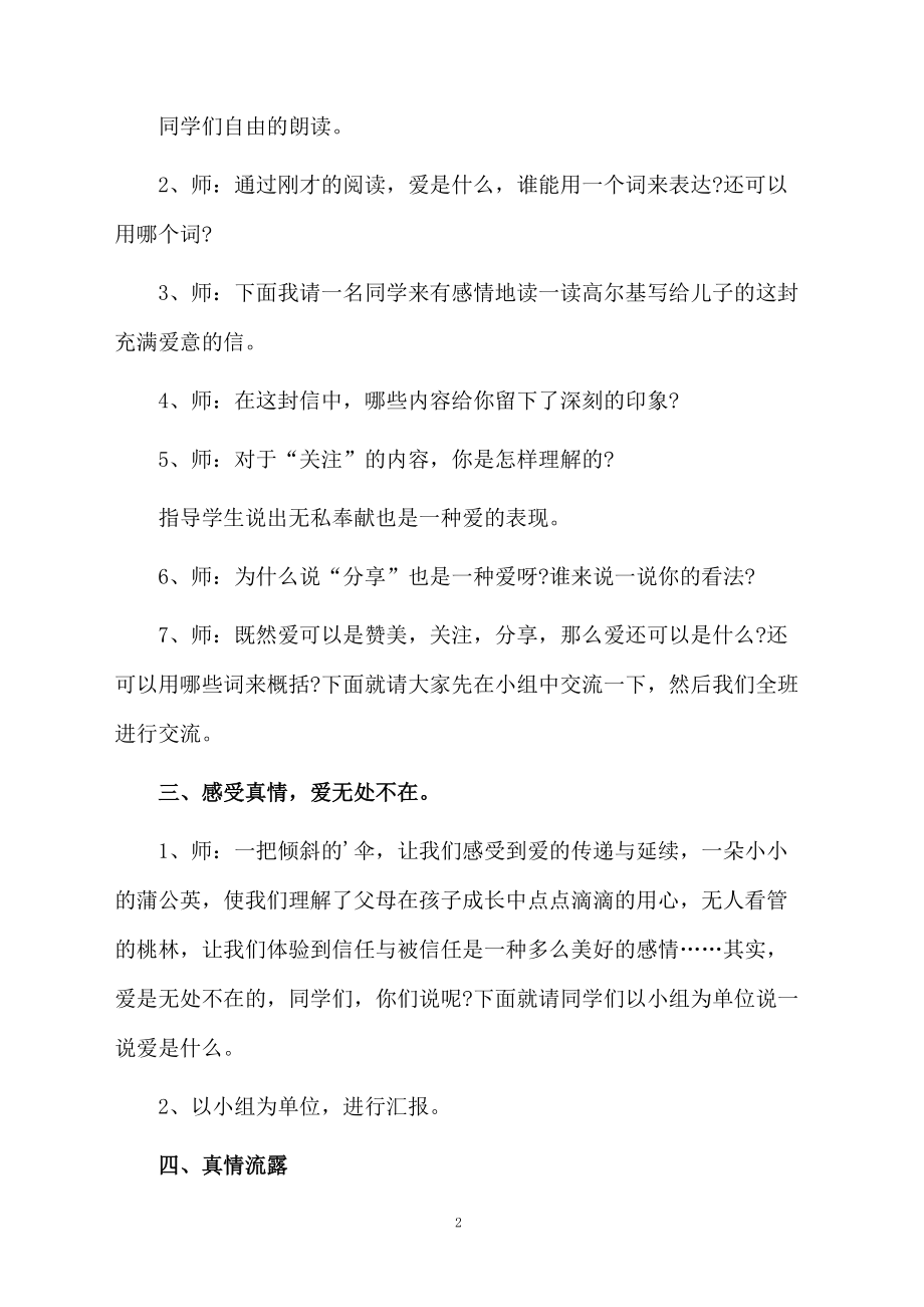 《爱是什么》教学设计模板.docx_第2页