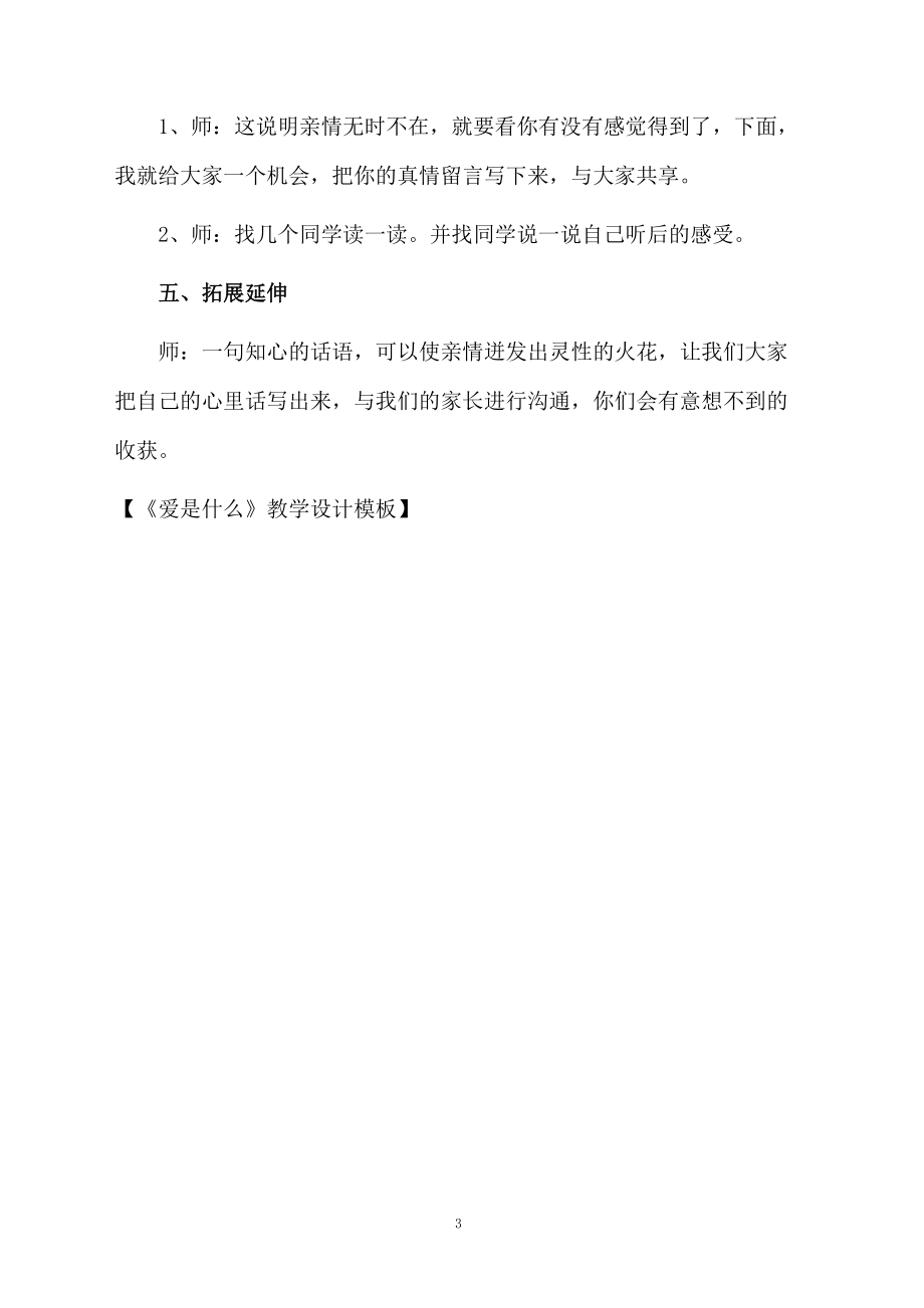 《爱是什么》教学设计模板.docx_第3页