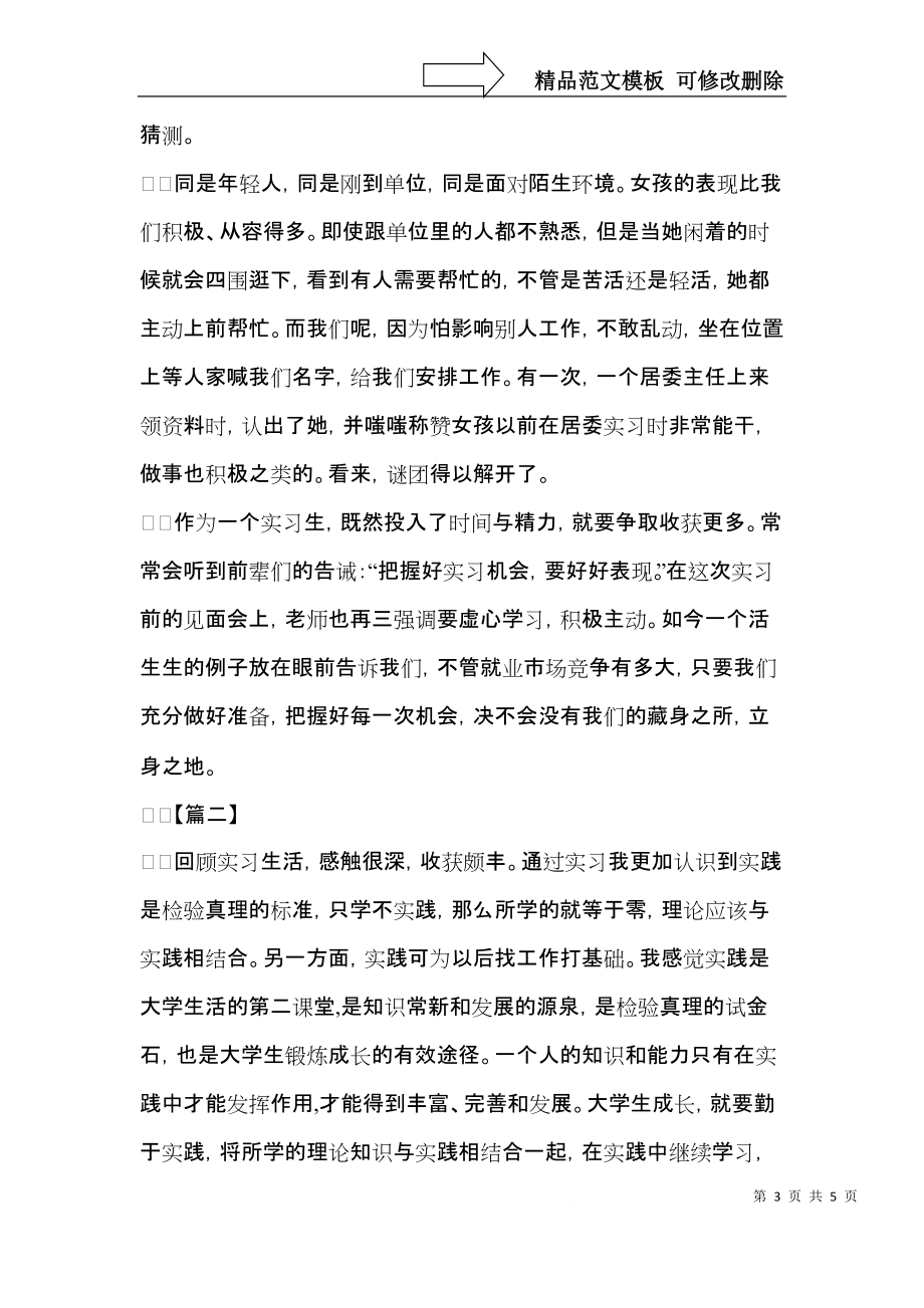 大学认识实习心得体会两篇.docx_第3页