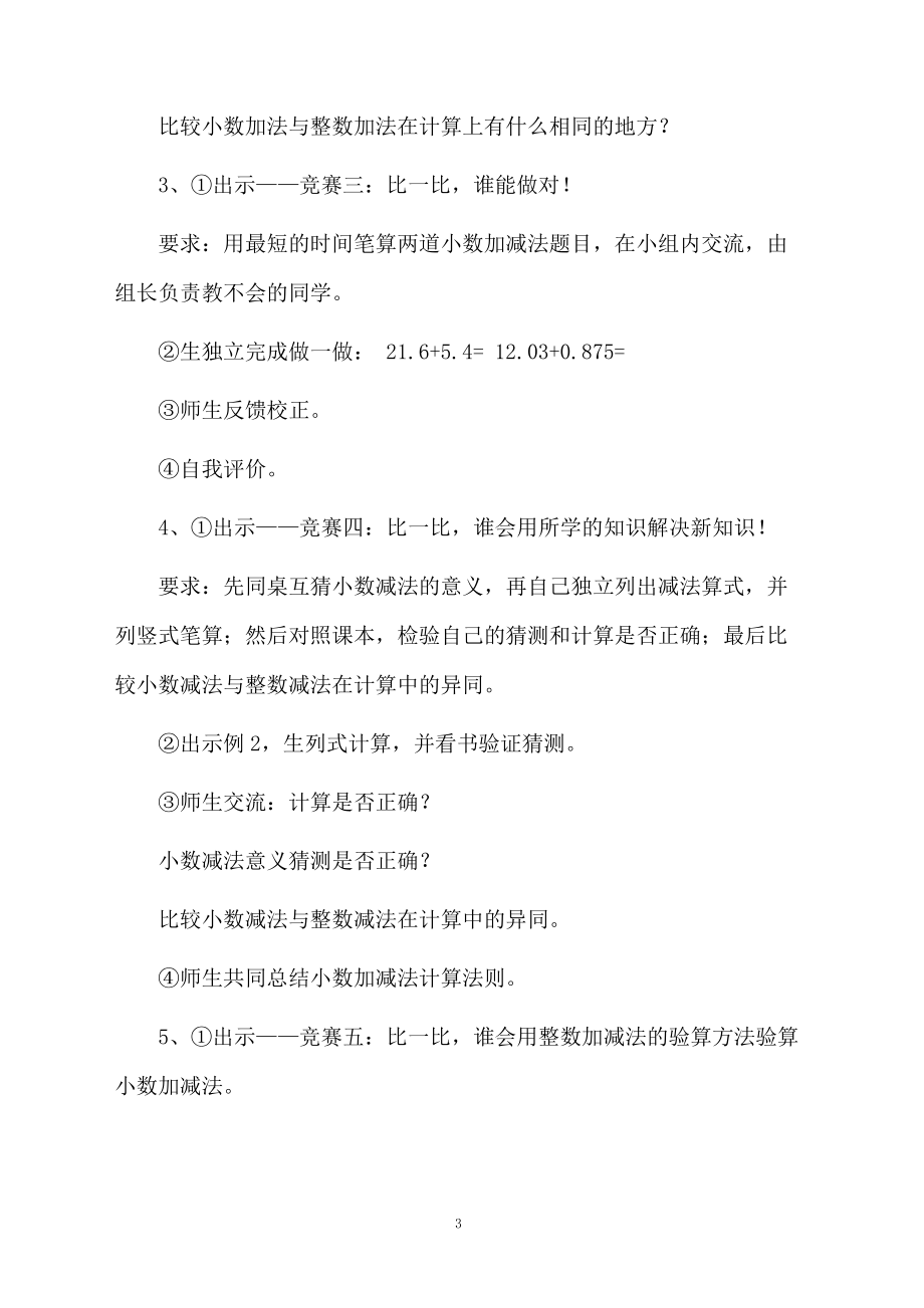 《小数加减法的意义和计算法则》教学设计.docx_第3页