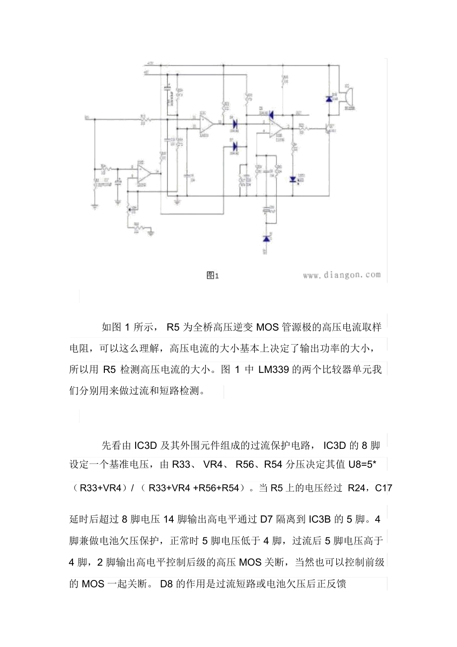 逆变电源中过流短保护电路设计方案.docx_第2页