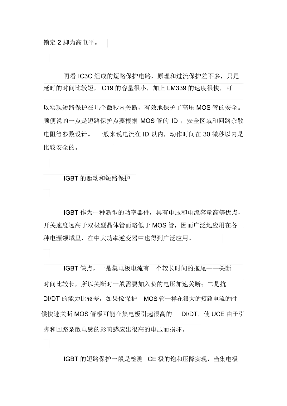 逆变电源中过流短保护电路设计方案.docx_第3页