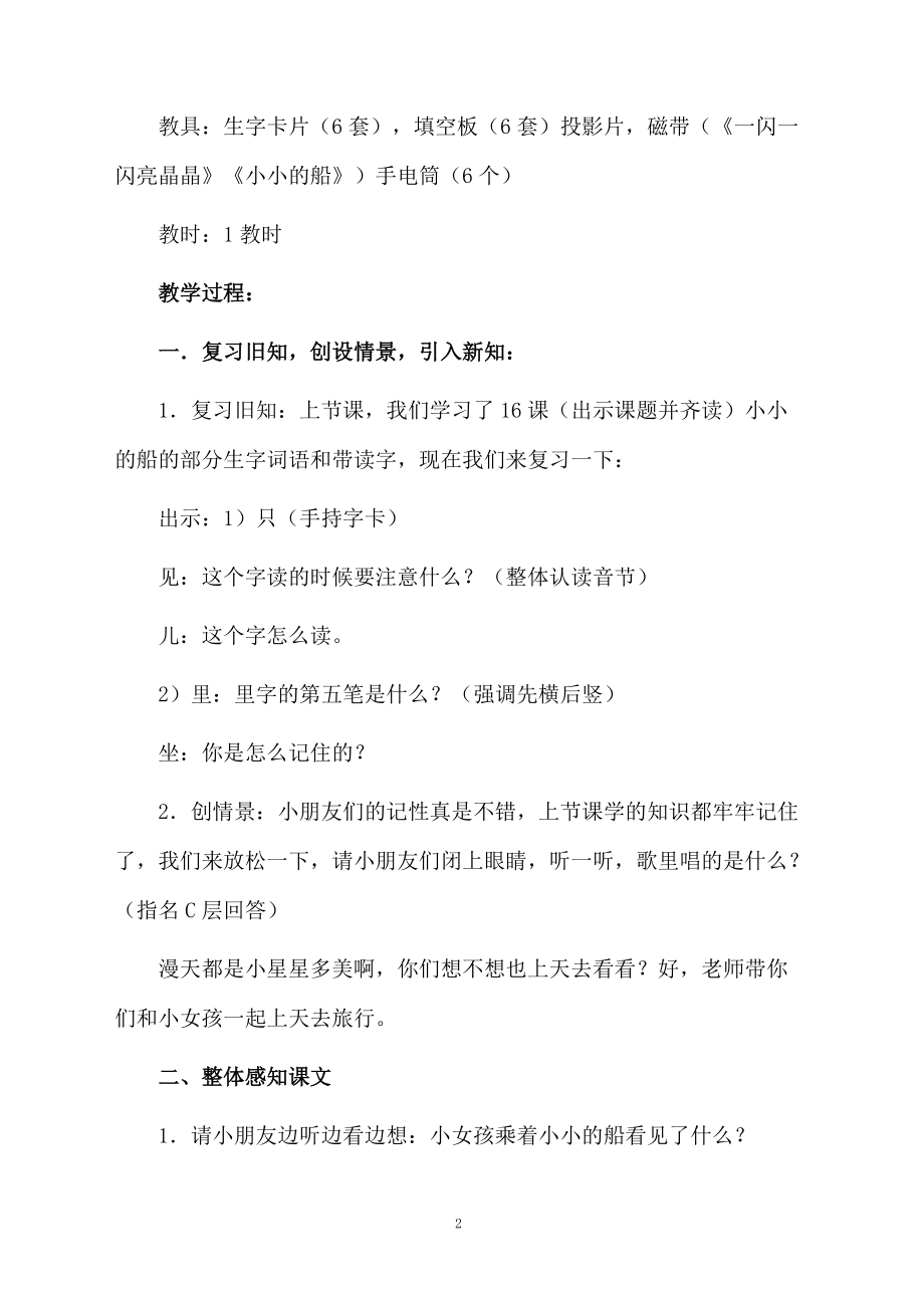 《小小的船》第二课时教学设计模板.docx_第2页