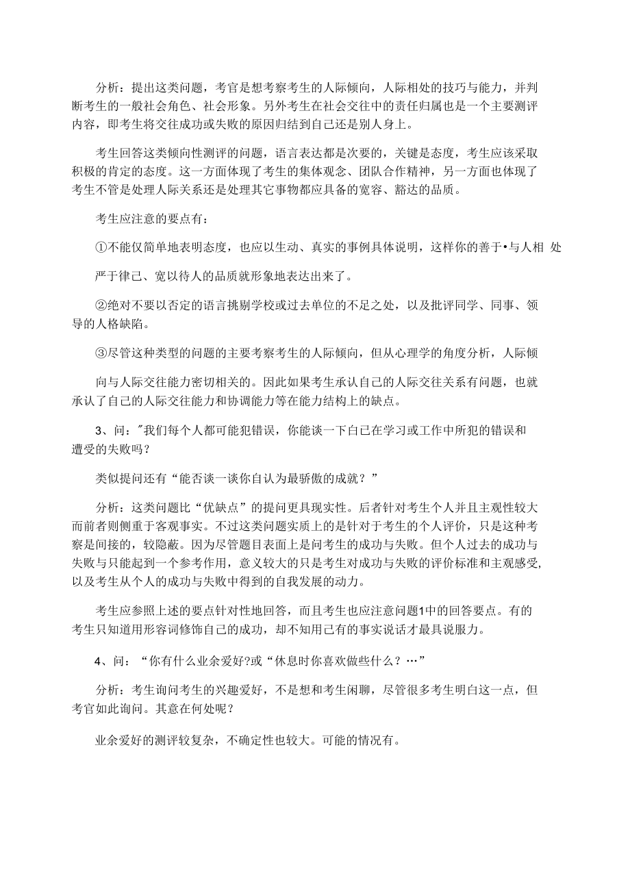 大学教师面试问题及参考答案.docx_第2页