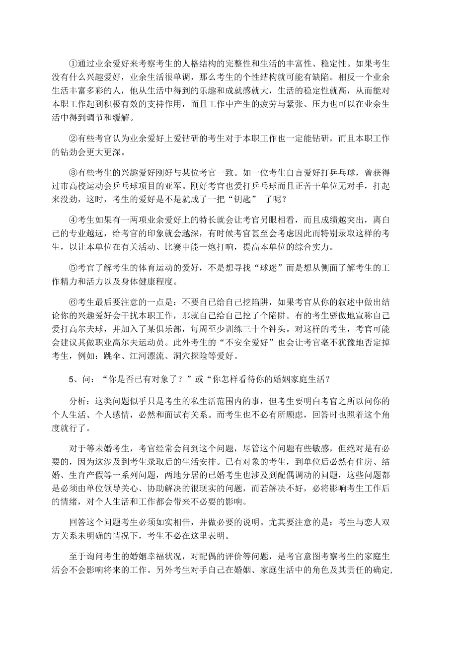 大学教师面试问题及参考答案.docx_第3页