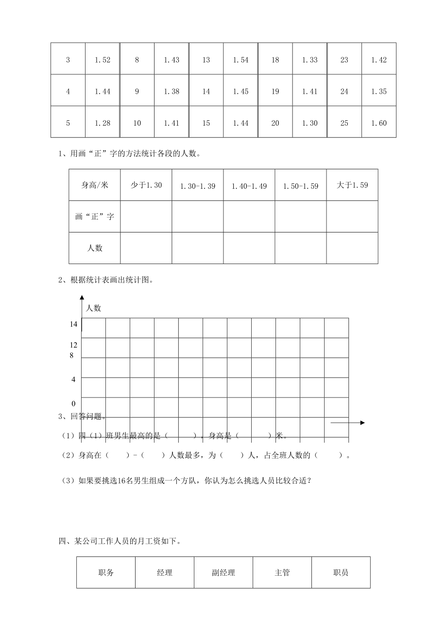 四年级数学下册 六 数据的表示和分析 6.4 平均数课时练（无答案） 北师大版 试题.doc_第2页