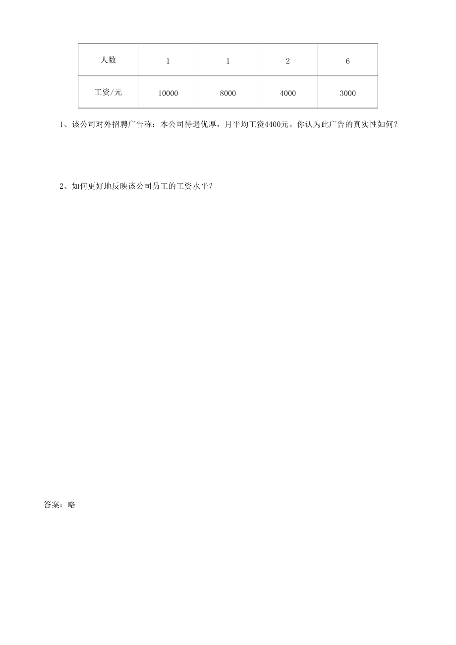 四年级数学下册 六 数据的表示和分析 6.4 平均数课时练（无答案） 北师大版 试题.doc_第3页