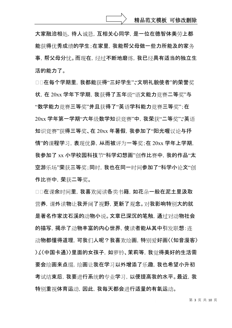 关于面试时简短的自我介绍模板汇编8篇.docx_第3页