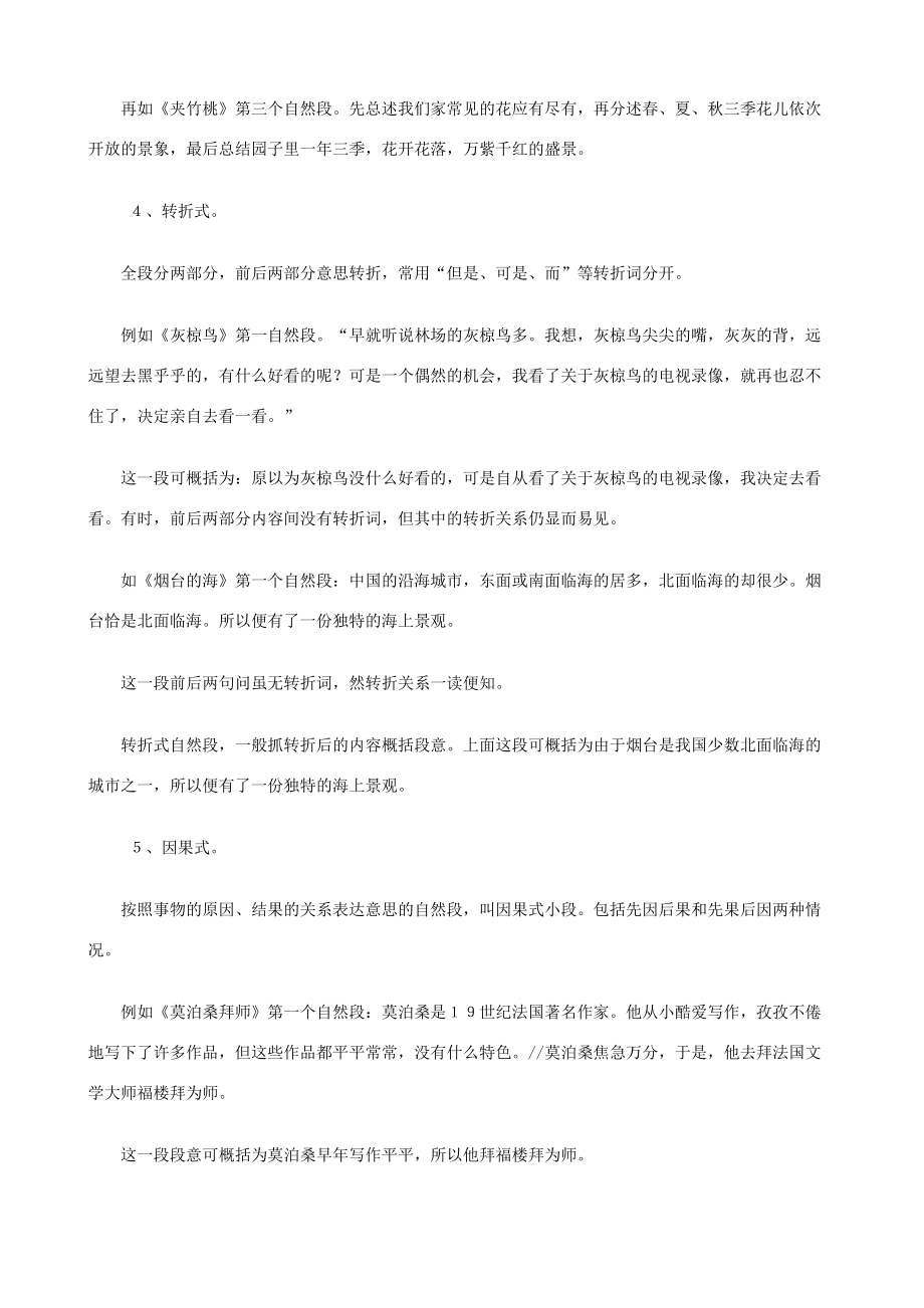 六年级语文总复习资料 阅读 试题.doc_第3页