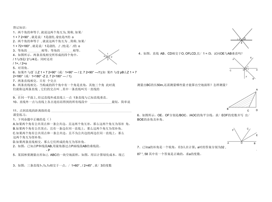 背记知识汇总.docx_第1页