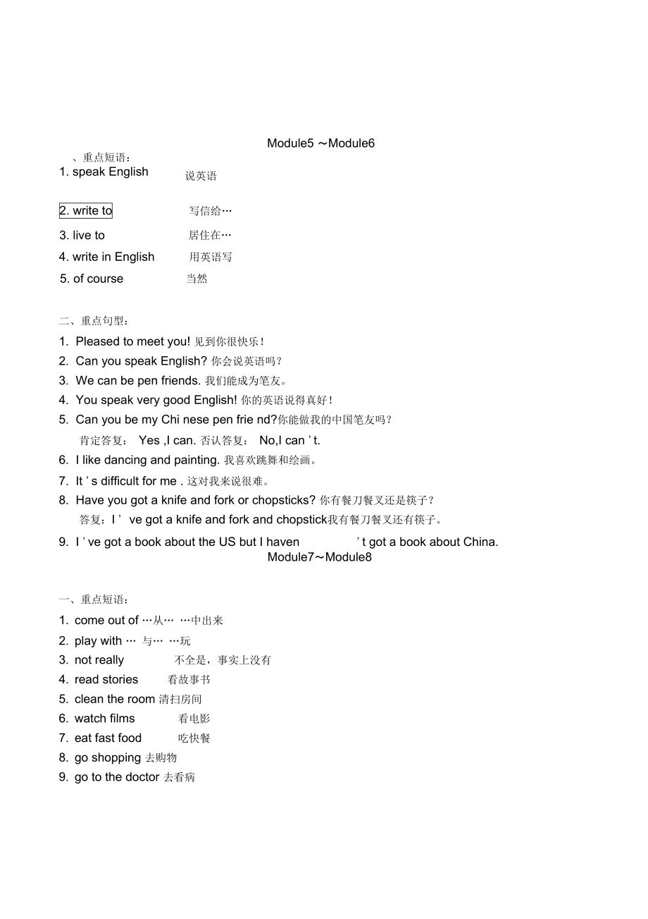 外研社六年级上学期英语复习要点.docx_第2页