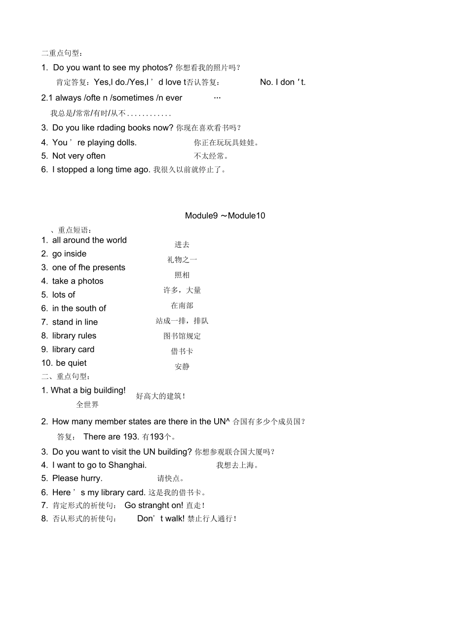 外研社六年级上学期英语复习要点.docx_第3页