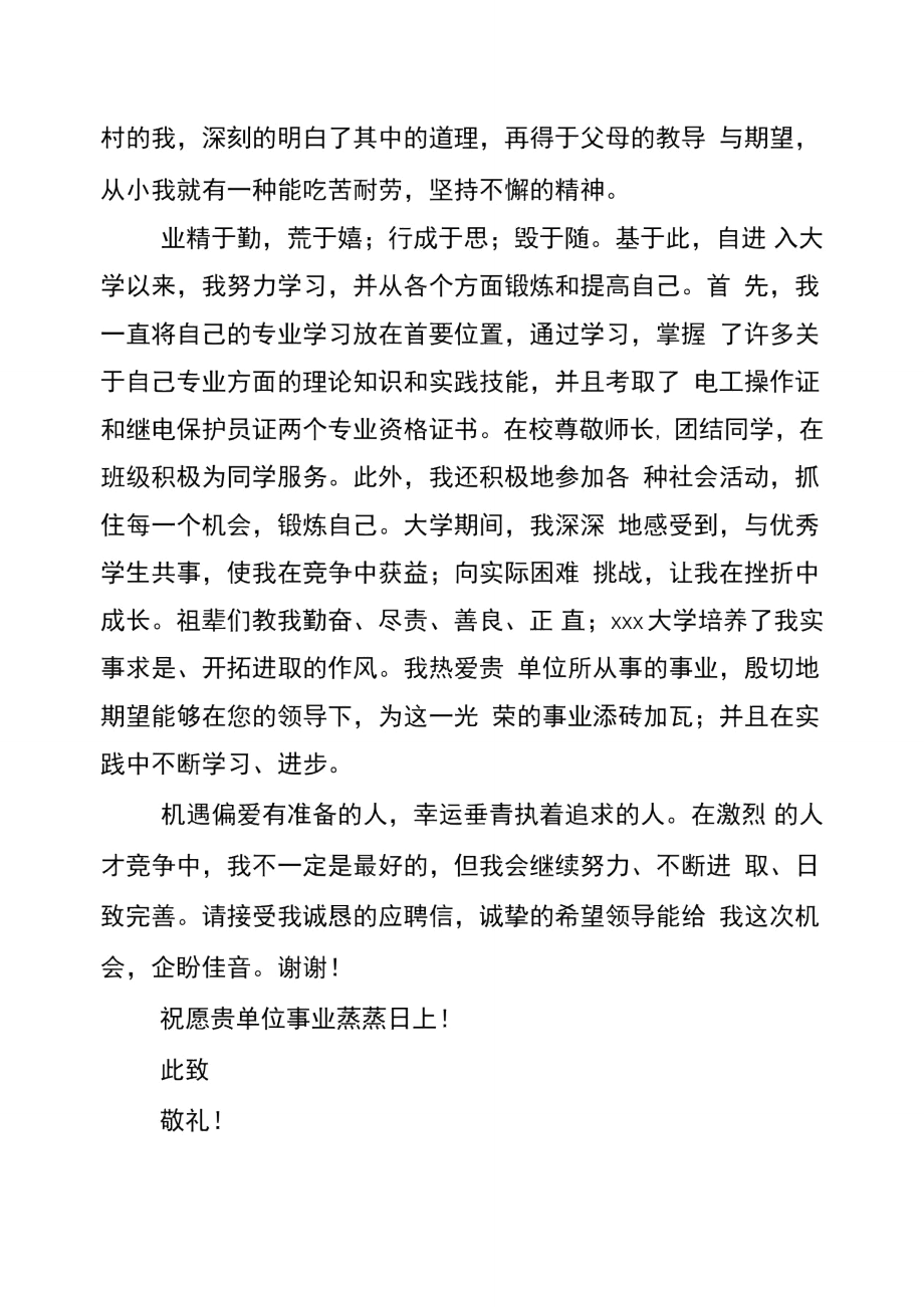 实习生应聘信文档.doc_第3页