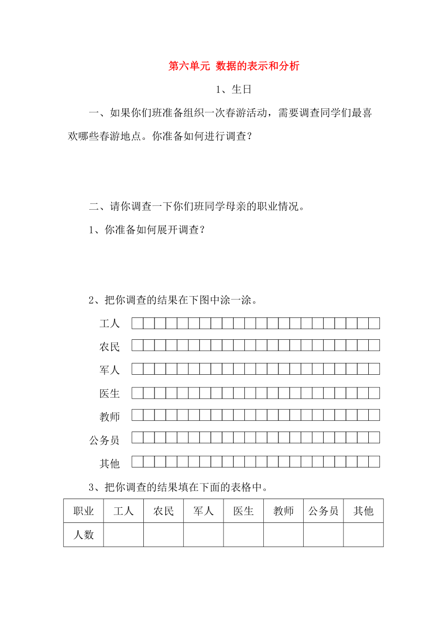 四年级数学下册 六 数据的表示和分析 6.1 生日课时练（无答案） 北师大版 试题.doc_第1页