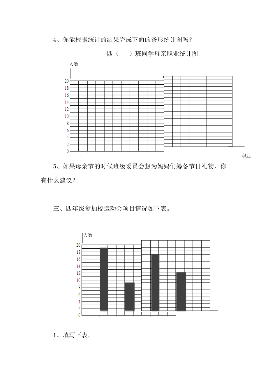 四年级数学下册 六 数据的表示和分析 6.1 生日课时练（无答案） 北师大版 试题.doc_第2页