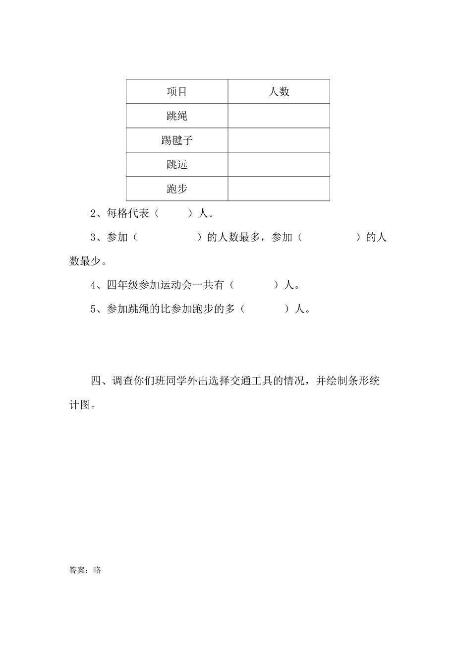 四年级数学下册 六 数据的表示和分析 6.1 生日课时练（无答案） 北师大版 试题.doc_第3页