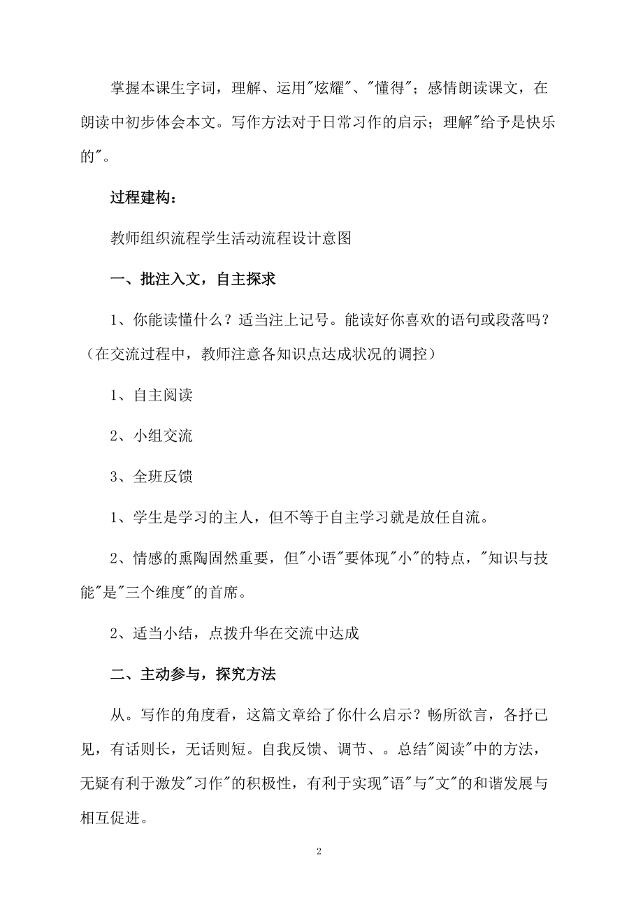 给予是快乐的第一课时小学教学设计.docx_第2页