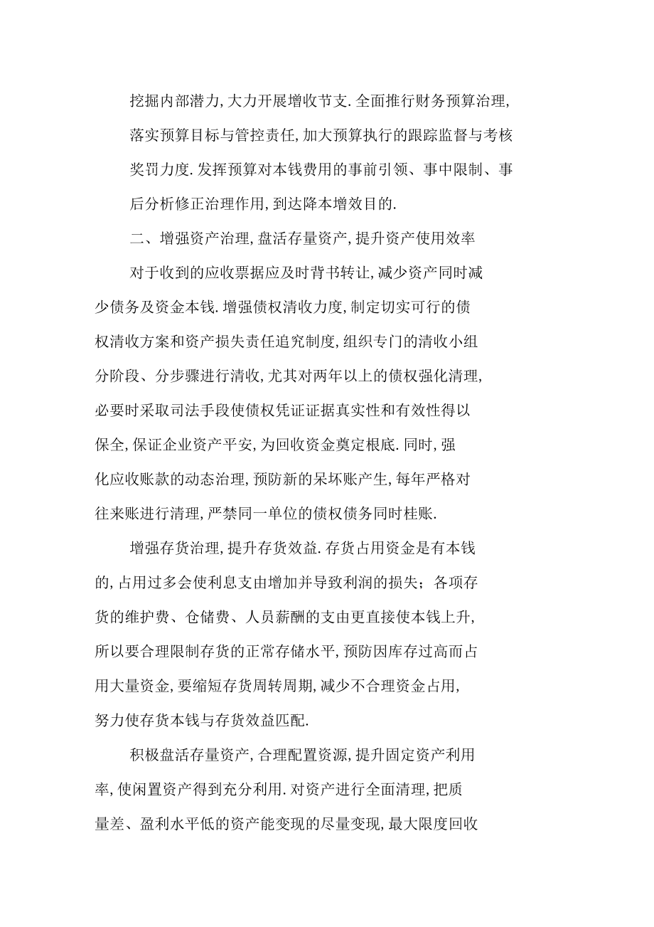 企业如何降低资产负债率.docx_第2页