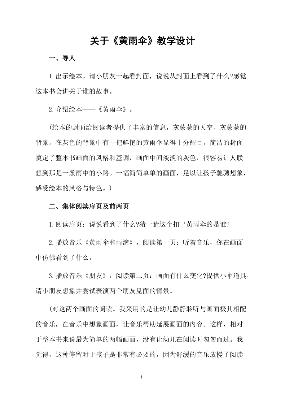 关于《黄雨伞》教学设计.docx_第1页