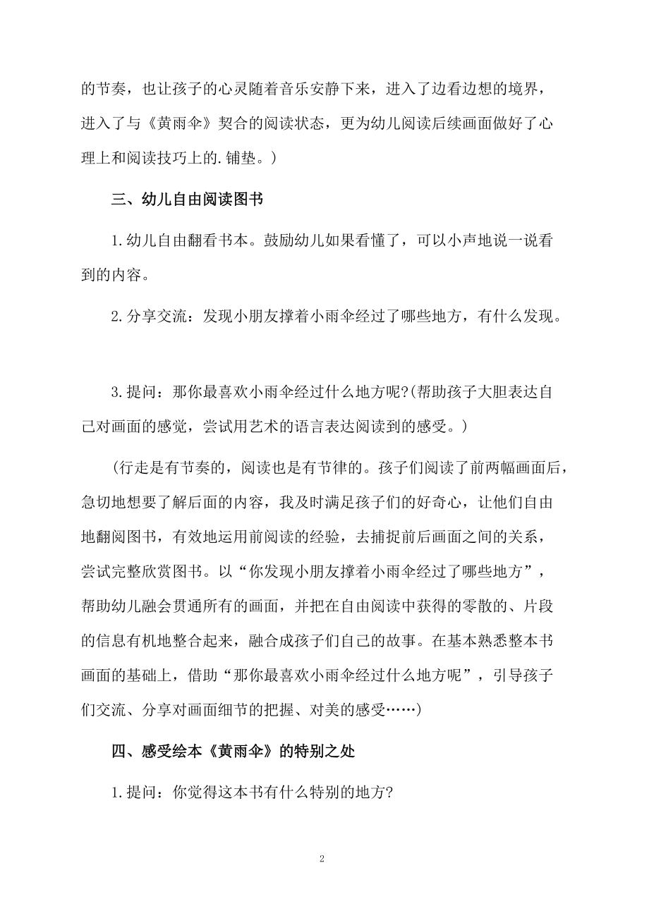 关于《黄雨伞》教学设计.docx_第2页