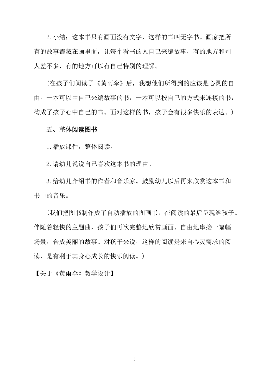 关于《黄雨伞》教学设计.docx_第3页