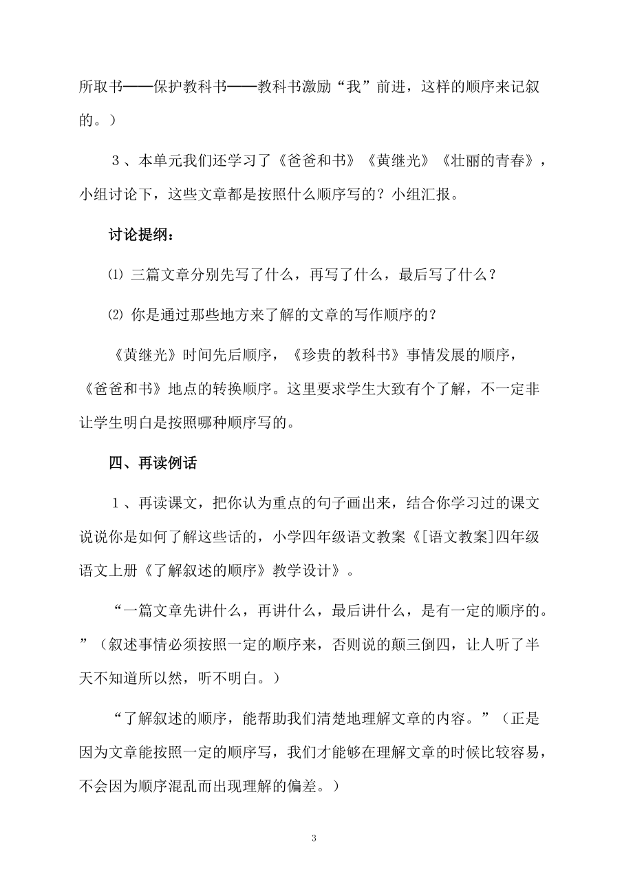 《了解叙述的顺序》教学设计.docx_第3页