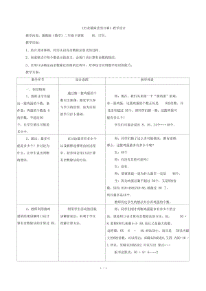 《有余数除法的计算》教学设计.docx