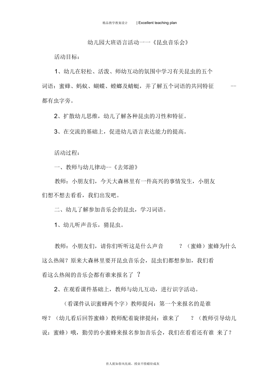 大班语言教案新部编本活动：《昆虫音乐会》王燕妮沁水嘉峰幼儿园.docx_第2页