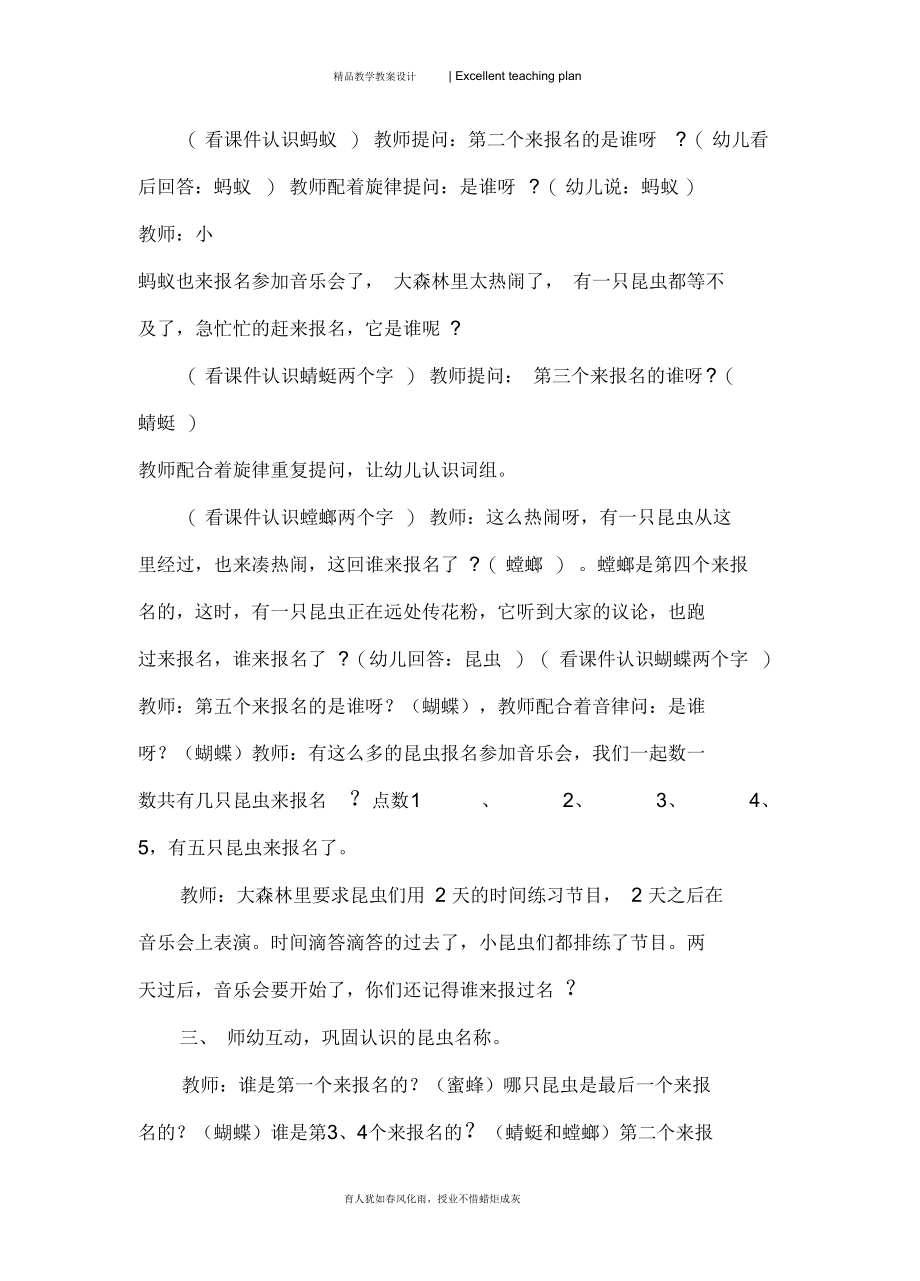 大班语言教案新部编本活动：《昆虫音乐会》王燕妮沁水嘉峰幼儿园.docx_第3页