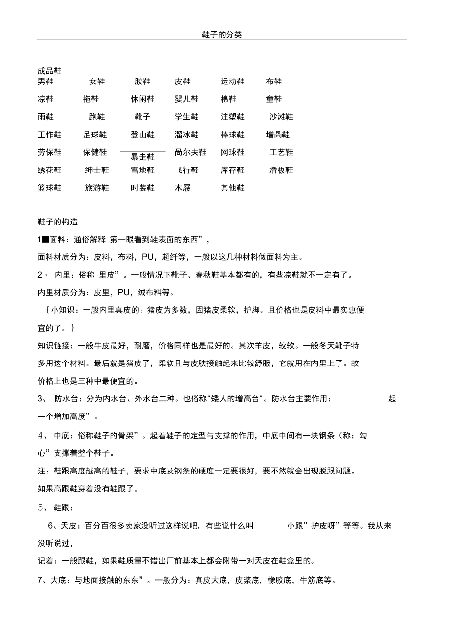 鞋子的基本分类与鞋子的主要材料{鞋店必备}.doc_第1页