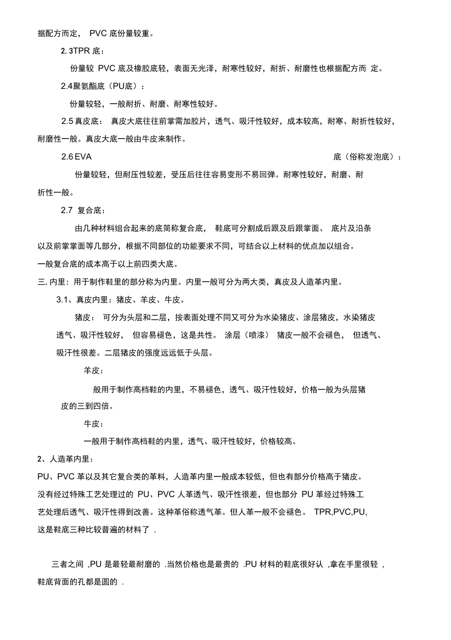 鞋子的基本分类与鞋子的主要材料{鞋店必备}.doc_第3页