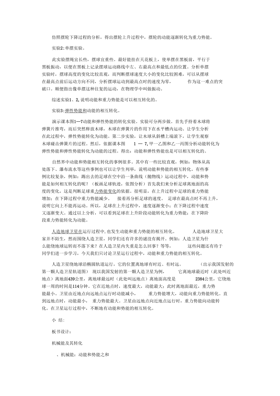 第五节机械能及其转化教学设计(二).docx_第2页