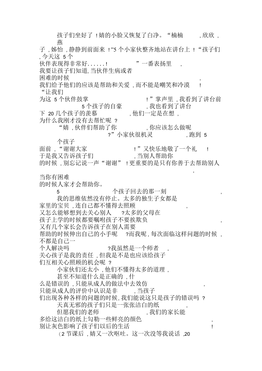 蓓蕾初绽——让白纸多一点鲜亮的色彩.docx_第2页