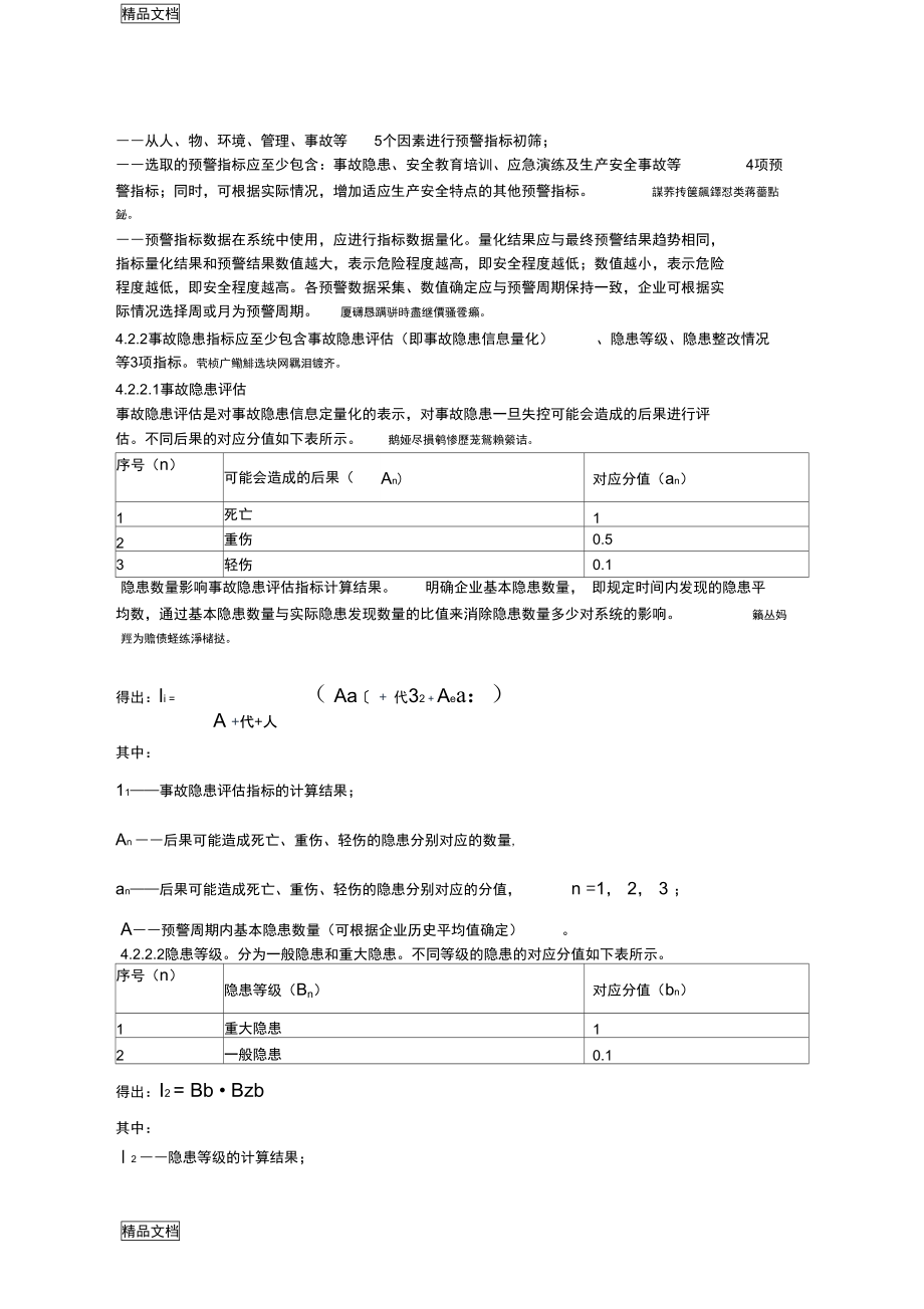 冶金等工贸行业企业复习课程.doc_第2页