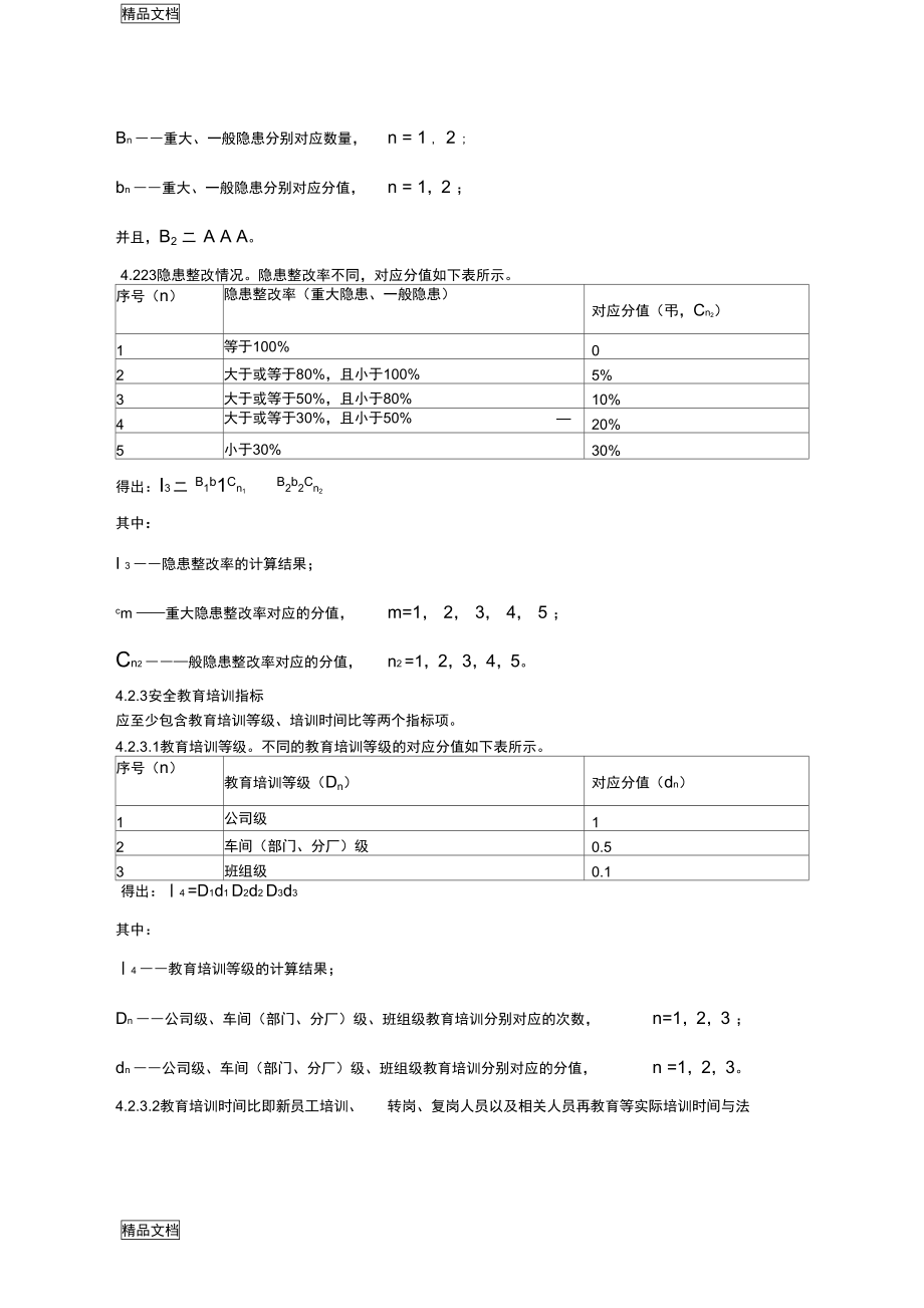 冶金等工贸行业企业复习课程.doc_第3页