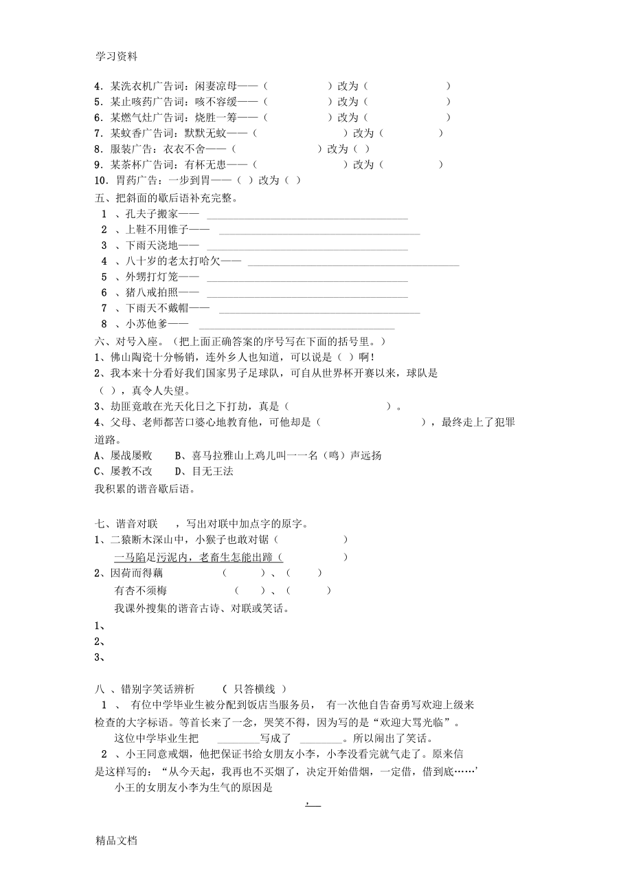 最新遨游汉字王国练习题教学教材.docx_第2页