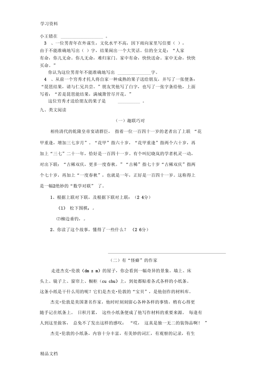 最新遨游汉字王国练习题教学教材.docx_第3页